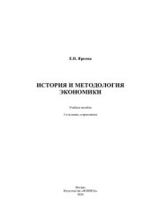 book История и методология экономики