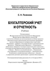 book Бухгалтерский учет и отчетность