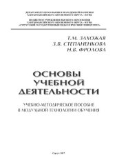 book Основы учебной деятельности