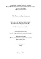 book Теория, методика и практика русского народного танца