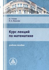 book Курс лекций по математике