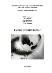 book Рынок ценных бумаг