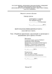 book Разработка практических предложений по организации и продвижению фото-туризма в России
