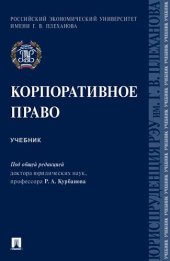 book Корпоративное право