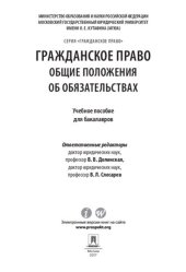 book Гражданское право: общие положения об обязательствах