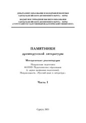 book Памятники древнерусской литературы