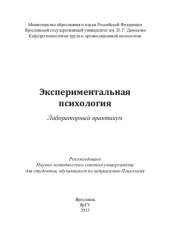 book Экспериментальная психология