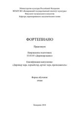 book Фортепиано