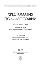 book Хрестоматия по философии