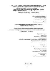 book Управление концессионной деятельностью в региональном туристско-рекреационном комплексе