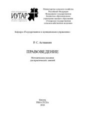 book Правоведение : методические указания