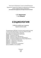 book Социология: учеб. пособие для студентов педагогических вузов