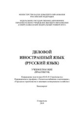 book Деловой иностранный язык