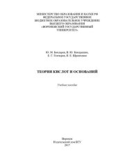 book Теории кислот и оснований