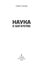book Наука о богатстве