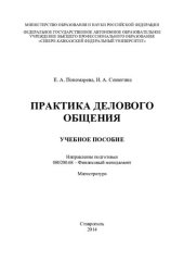 book Практика делового общения