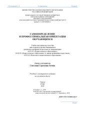 book Самоопределение и профессиональная ориентация обучающихся