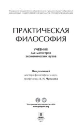 book Практическая философия