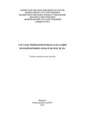 book Государственная итоговая аттестация по направлению "Издательское дело"