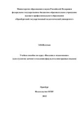 book Учебное пособие по курсу «Введение в языкознание»