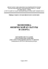 book Экономика физической культуры и спорта