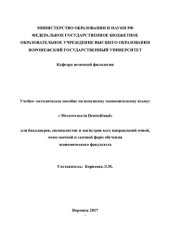 book Учебно-методическое пособие по немецкому экономическому языку: "Messewesen in Deutschland"