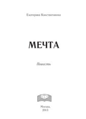 book Мечта