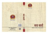 book Madhya Bharati, मध्य भारती : Bilingual Research Journal of Humanities & Social Sciences