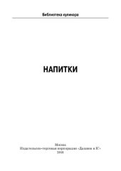 book Напитки