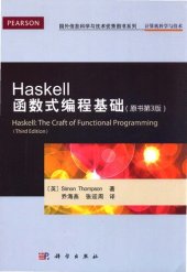 book Haskell函数式编程基础