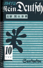 book Mein Deutsch 基礎ドイツ語 1957年2月号