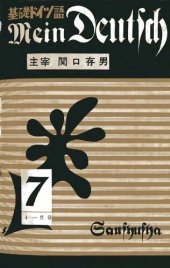 book Mein Deutsch 基礎ドイツ語 1956年11月号