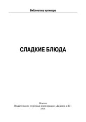 book Сладкие блюда