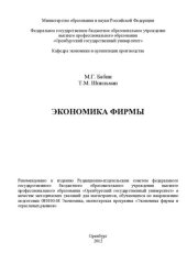 book Экономика фирмы