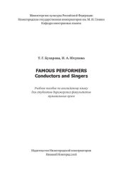 book «Famous Performers