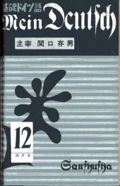 book Mein Deutsch 基礎ドイツ語 1957年4月号