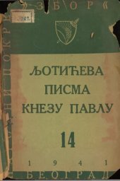 book Љотићева писма кнезу Павлу