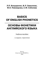 book Basics of English Phonetics