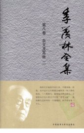 book 季羡林全集（第8卷）