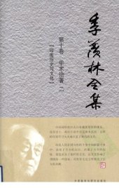 book 季羡林全集