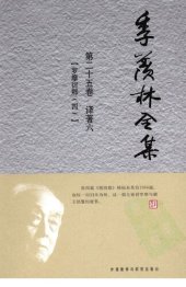 book 季羡林全集