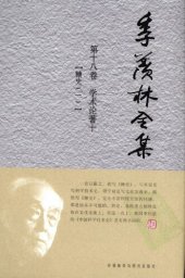 book 季羡林全集: 糖史（上）