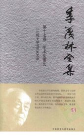 book 季羡林全集: 比较文学与民间文学