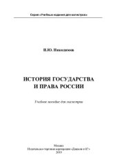 book История государства и права России