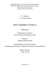 book Постановка голоса