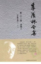 book 季羡林全集: 罗摩衍那1