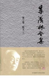 book 季羡林全集