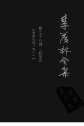 book 季羡林全集