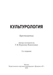 book Культурология