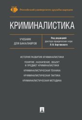 book Криминалистика